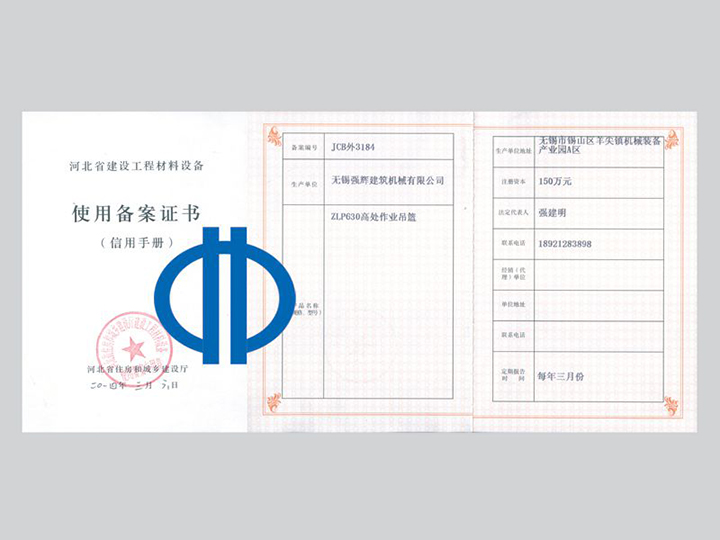 河北省建設(shè)工程材料設(shè)備備案證書(shū)